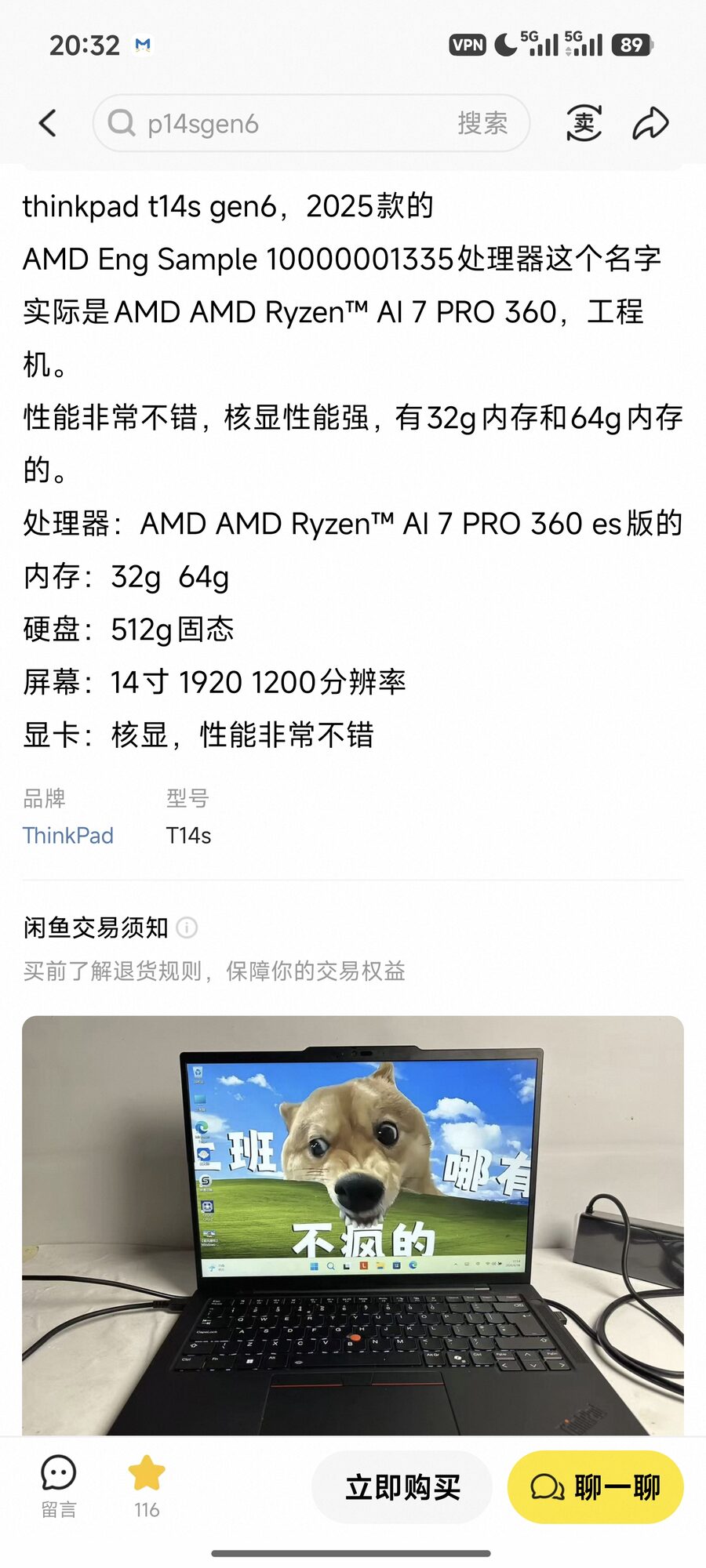 闲鱼商品页：卖家写明「AMD Eng Sample 10000001335 处理器这个名字实际是 AMD Ryzen AI 7 PRO 360，工程机」
